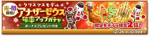 画像ギャラリー No.002のサムネイル画像 / 「剣と魔法のログレス」,“アナザーゼウス確率アップガチャ”が開催