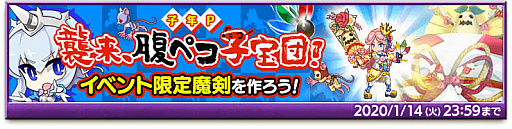 画像ギャラリー No.004のサムネイル画像 / 「剣と魔法のログレス いにしえの女神」,年末年始イベントを開催中
