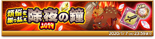 画像ギャラリー No.005のサムネイル画像 / 「剣と魔法のログレス いにしえの女神」,年末年始イベントを開催中