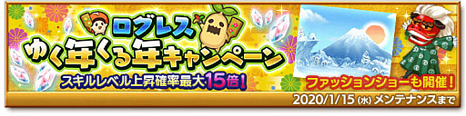 画像ギャラリー No.006のサムネイル画像 / 「剣と魔法のログレス いにしえの女神」,年末年始イベントを開催中