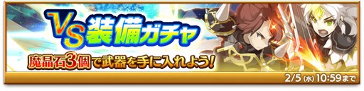 画像ギャラリー No.004のサムネイル画像 / 「剣と魔法のログレス」,「ジョブ別 アナザーゼウス&ゼウスII確率アップガチャ」の販売が本日より開始