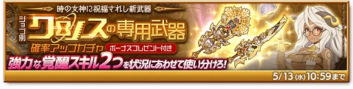 画像ギャラリー No.005のサムネイル画像 / 「剣と魔法のログレス いにしえの女神」,覚醒スキルを2つ持つ専用武器が登場