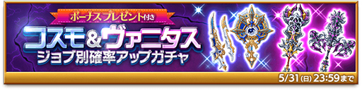 画像ギャラリー No.001のサムネイル画像 / 「剣と魔法のログレス いにしえの女神」,ジョブ別のコスモ&ヴァニタス確率アップガチャを販売