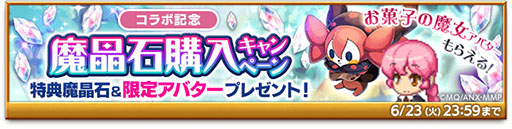 剣と魔法のログレス いにしえの女神 でアニメ 劇場版 魔法少女まどか マギカ とのコラボが開幕 特別なシナリオや限定武器が登場