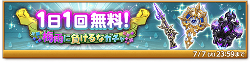 画像ギャラリー No.004のサムネイル画像 / 「剣と魔法のログレス いにしえの女神」で「ジョブ別 アナザーコスモ確率アップガチャ」が販売中