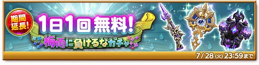 画像ギャラリー No.002のサムネイル画像 / 「剣と魔法のログレス いにしえの女神」,期間限定武器が獲得できるジョブ別ガチャが開催