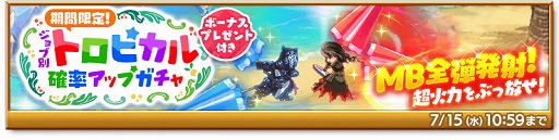 画像ギャラリー No.003のサムネイル画像 / 「剣と魔法のログレス いにしえの女神」,期間限定武器が獲得できるジョブ別ガチャが開催