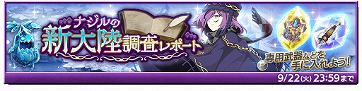 画像ギャラリー No.005のサムネイル画像 / 「剣と魔法のログレス いにしえの女神」,新大陸“アストレア”が実装。“現金100万円が当たるかもキャンペーン”の開催も