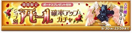 剣と魔法のログレス ジョブ別 アモール確率アップガチャ が発売に
