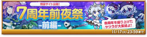 ���������꡼ No.002�Υ���ͥ������ / �ַ�����ˡ�Υ����쥹 ���ˤ����ν�����7��ǯ����פ��»ܷ���