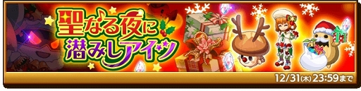 画像ギャラリー No.005のサムネイル画像 / 「剣と魔法のログレス」,48時間限定で特別なクリスマスガチャと装備セットを販売
