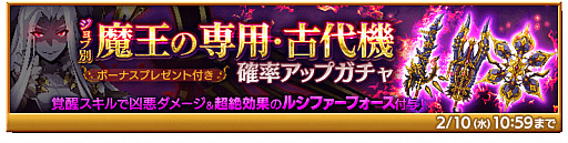 剣と魔法のログレス いにしえの女神 に魔王専用武器の確率アップガチャが登場 剣と魔法のログレス いにしえの女神 に魔王専用武器の確率アップガチャが登場