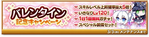 画像ギャラリー No.004のサムネイル画像 / 「剣と魔法のログレス いにしえの女神」,バレンタインイベント“チョコレートダイナソー”が開催