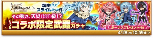 画像ギャラリー No.002のサムネイル画像 / 「剣と魔法のログレス いにしえの女神」で“ジョブ別 クロノス&よりぬき武器確率アップガチャ”が開催
