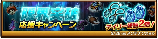 画像ギャラリー No.004のサムネイル画像 / 「剣と魔法のログレス」現在開催中のGWイベントに新イベントが追加