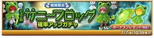 画像ギャラリー No.002のサムネイル画像 / 「剣と魔法のログレス いにしえの女神」“ジョブ別 サニーフロッグ確率アップガチャ”が販売。新イベントの開催も