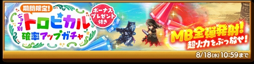 画像ギャラリー No.002のサムネイル画像 / 「剣と魔法のログレス いにしえの女神」ジョブ別トロピカル確率アップガチャ登場