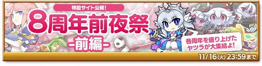 画像ギャラリー No.002のサムネイル画像 / 「剣と魔法のログレス いにしえの女神」,8周年前夜祭-前編-を開催