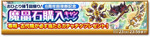 画像ギャラリー No.004のサムネイル画像 / 「剣と魔法のログレス いにしえの女神」,8周年前夜祭-前編-を開催