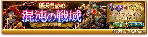 画像ギャラリー No.005のサムネイル画像 / 「剣と魔法のログレス いにしえの女神」,8周年前夜祭-前編-を開催