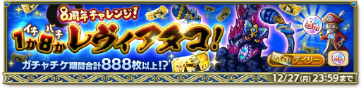 画像ギャラリー No.003のサムネイル画像 / 「剣と魔法のログレス いにしえの女神」が配信8周年。限定アバターがもらえる記念イベントが開催