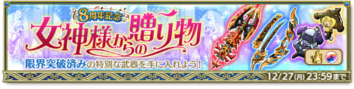 画像ギャラリー No.007のサムネイル画像 / 「剣と魔法のログレス いにしえの女神」が配信8周年。限定アバターがもらえる記念イベントが開催