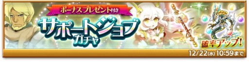 画像ギャラリー No.004のサムネイル画像 / 「剣と魔法のログレス いにしえの女神」,女神祭外伝イベントが本日開始。サポートジョブガチャ販売も