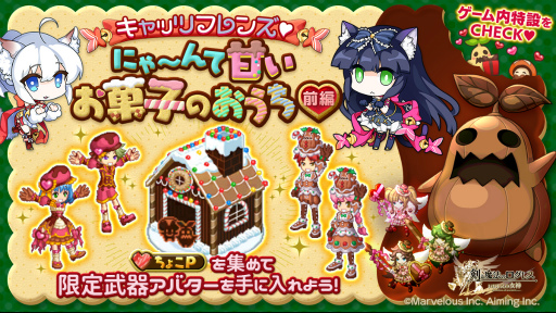 画像ギャラリー No.002のサムネイル画像 / 「剣と魔法のログレス いにしえの女神」,フェリス&ミスティが活躍するバレンタインイベントを開催