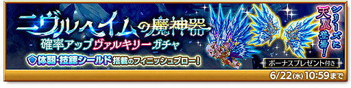 画像ギャラリー No.002のサムネイル画像 / 「剣と魔法のログレス いにしえの女神」,“ニヴルヘイムの魔神器”シリーズに“天翼”が登場