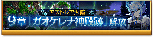 画像ギャラリー No.005のサムネイル画像 / 「剣と魔法のログレス いにしえの女神」,“ニヴルヘイムの魔神器”シリーズに“天翼”が登場