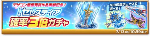 画像ギャラリー No.003のサムネイル画像 / 「剣と魔法のログレス いにしえの女神」でイベント“千年龍イグドラシル”開催