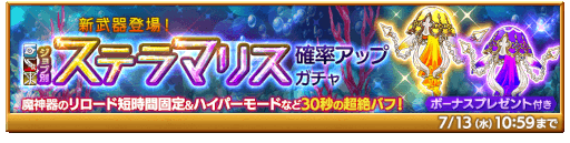 画像ギャラリー No.003のサムネイル画像 / 「剣と魔法のログレス いにしえの女神」新武器がラインナップされたガチャを開催