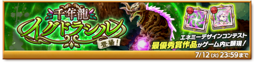 画像ギャラリー No.006のサムネイル画像 / 「剣と魔法のログレス いにしえの女神」新武器がラインナップされたガチャを開催