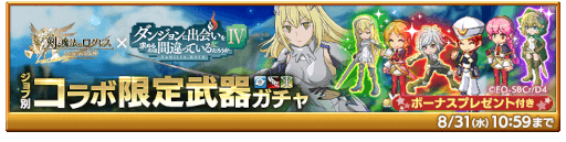 画像ギャラリー No.004のサムネイル画像 / 「剣と魔法のログレス いにしえの女神」,期間限定武器“ワンダーガーデン”に古代機が登場