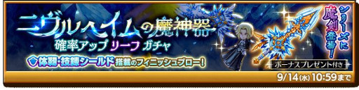 画像ギャラリー No.003のサムネイル画像 / 「剣と魔法のログレス いにしえの女神」,“ジョブ別 ローゼンリッター確率アップガチャ”販売中