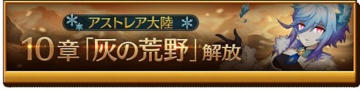 画像ギャラリー No.005のサムネイル画像 / 「剣と魔法のログレス いにしえの女神」,“ジョブ別 ローゼンリッター確率アップガチャ”販売中