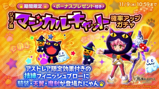 剣と魔法のログレス いにしえの女神 ジョブ別マジカルキャット確率アップガチャが開催に