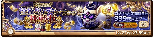 画像ギャラリー No.003のサムネイル画像 / 「剣と魔法のログレス いにしえの女神」,イベント“9th Anniversary”をスタート