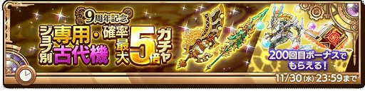 画像ギャラリー No.005のサムネイル画像 / 「剣と魔法のログレス いにしえの女神」,イベント“9th Anniversary”をスタート