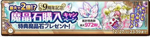 画像ギャラリー No.006のサムネイル画像 / 「剣と魔法のログレス いにしえの女神」,イベント“9th Anniversary”をスタート