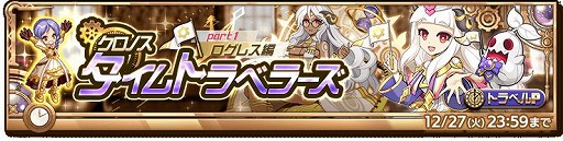 画像ギャラリー No.007のサムネイル画像 / 「剣と魔法のログレス いにしえの女神」,イベント“9th Anniversary”をスタート