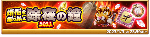 画像ギャラリー No.003のサムネイル画像 / 「剣と魔法のログレス いにしえの女神」,“兎にも亀にも前に進め!ドカンと激走ログレース”など年末年始イベントを開催