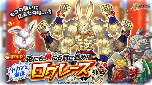 画像ギャラリー No.001のサムネイル画像 / 「剣と魔法のログレス いにしえの女神」ドカンと激走ログレースに外伝を追加