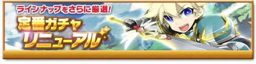 画像ギャラリー No.003のサムネイル画像 / 「剣と魔法のログレス いにしえの女神」でイベント“反逆アデル戦記”開催中