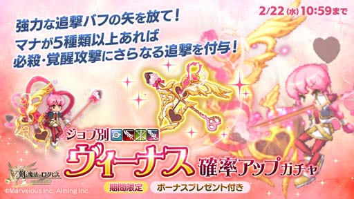 画像ギャラリー No.002のサムネイル画像 / 「剣と魔法のログレス いにしえの女神」,“ジョブ別 ヴィーナス確率アップガチャ”販売中