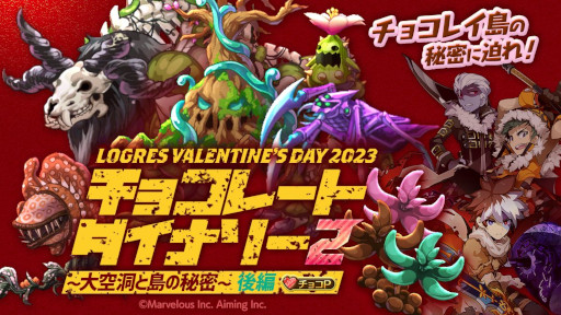 画像ギャラリー No.002のサムネイル画像 / 「剣と魔法のログレス いにしえの女神」,“チョコレートダイナソー2”に後編を追加