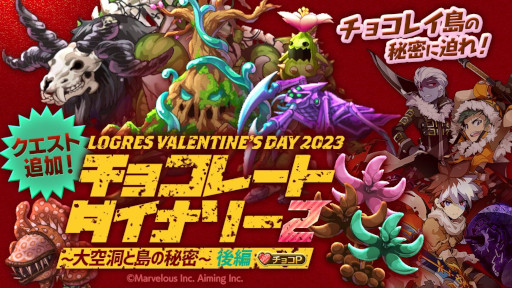 画像ギャラリー No.002のサムネイル画像 / 「剣と魔法のログレス いにしえの女神」,“チョコレートダイナソー2〜大空洞と島の秘密〜”の後編にクエストを追加