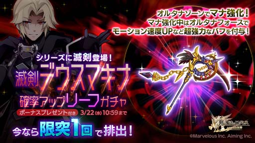 画像ギャラリー No.002のサムネイル画像 / 「剣と魔法のログレス いにしえの女神」,「滅剣デウスマキナ確率アップ リーフガチャ」販売中