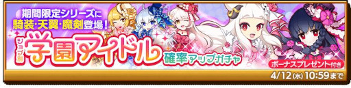 画像ギャラリー No.004のサムネイル画像 / 「剣と魔法のログレス いにしえの女神」,“ジョブ別 学園アイドル確率アップガチャ”を販売中