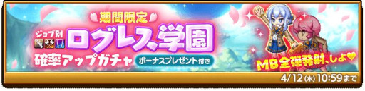 画像ギャラリー No.005のサムネイル画像 / 「剣と魔法のログレス いにしえの女神」,“ジョブ別 学園アイドル確率アップガチャ”を販売中